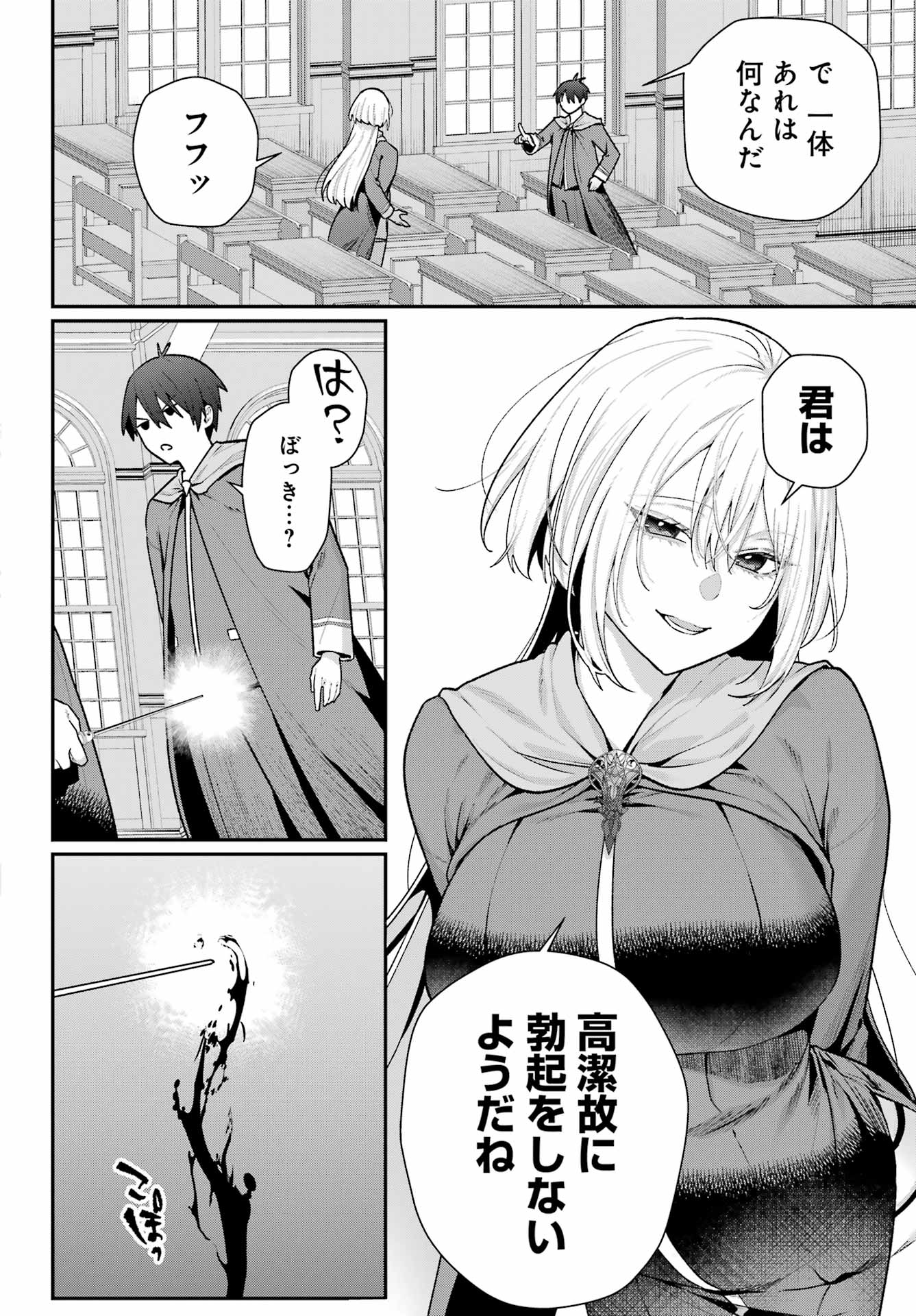 BOKU NO KOUKETSU GA NERAWARETE IRU!? Chap 1 - Pic 20