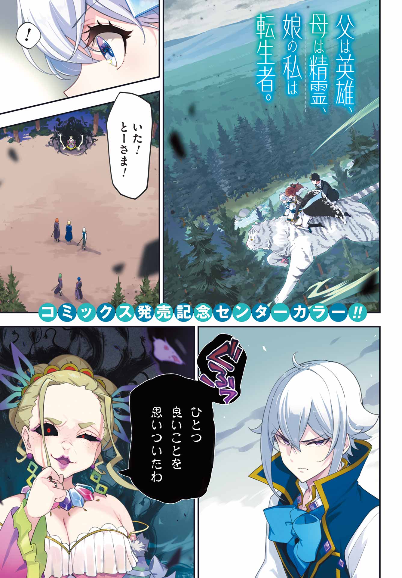 CHICHI WA EIYUU, HAHA WA SEIREI, MUSUME NO WATASHI WA TENSEISHA. (MANGA) - RAW Chap 88 - Pic 1