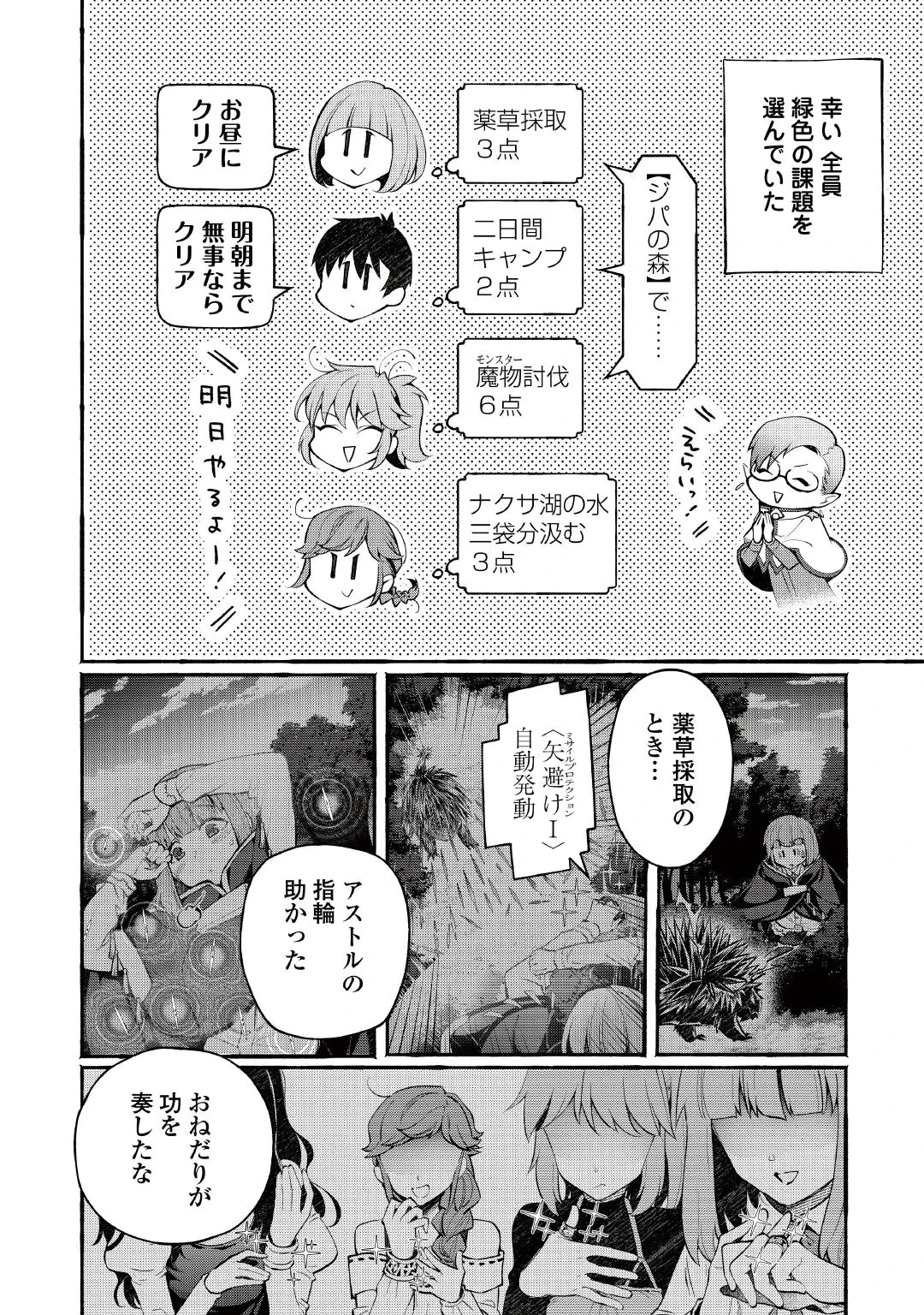 OCHIKOBORE “1” MAHOU TSUKAI WA, KYOU MO MUISHIKI NI CHEAT WO TSUKAU (MANGA) Chap 58 - Pic 6