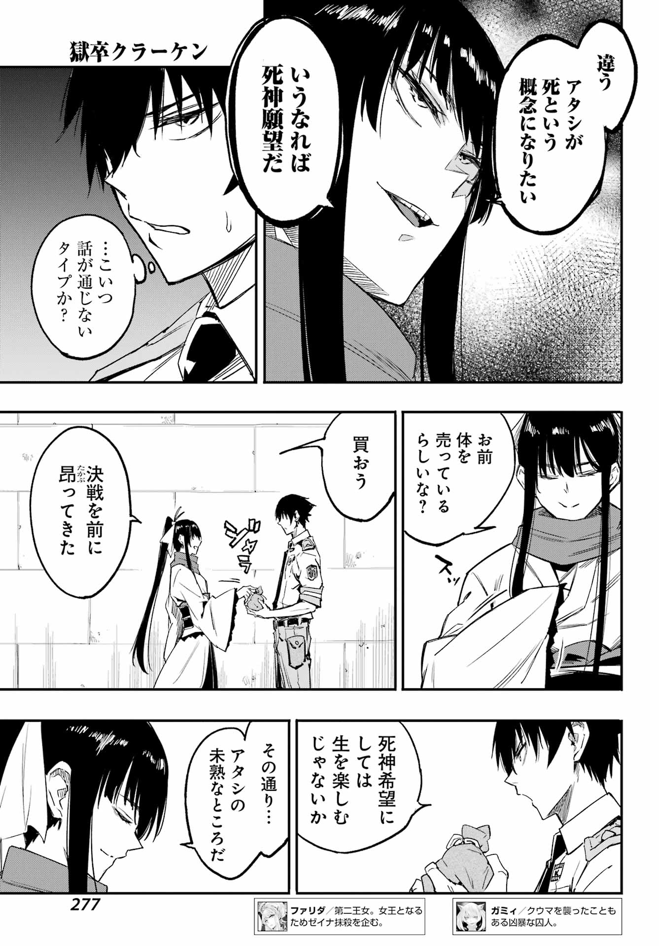 GOKUSOTSU KRAKEN Chap 50 - Pic 17