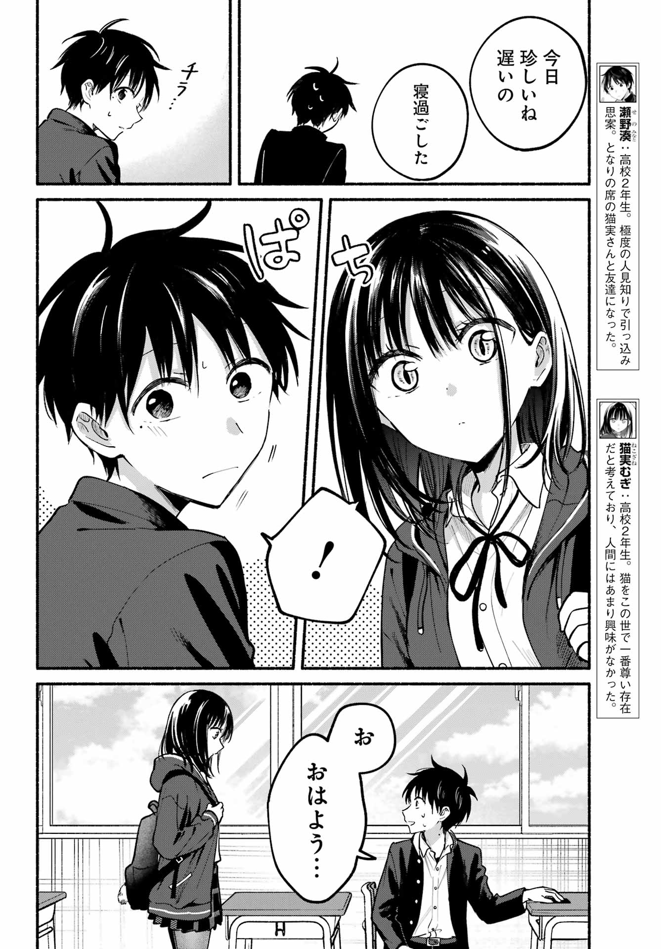 TONARI NO NEKO TO KOI SHIRAZU Chap 38 - Pic 7