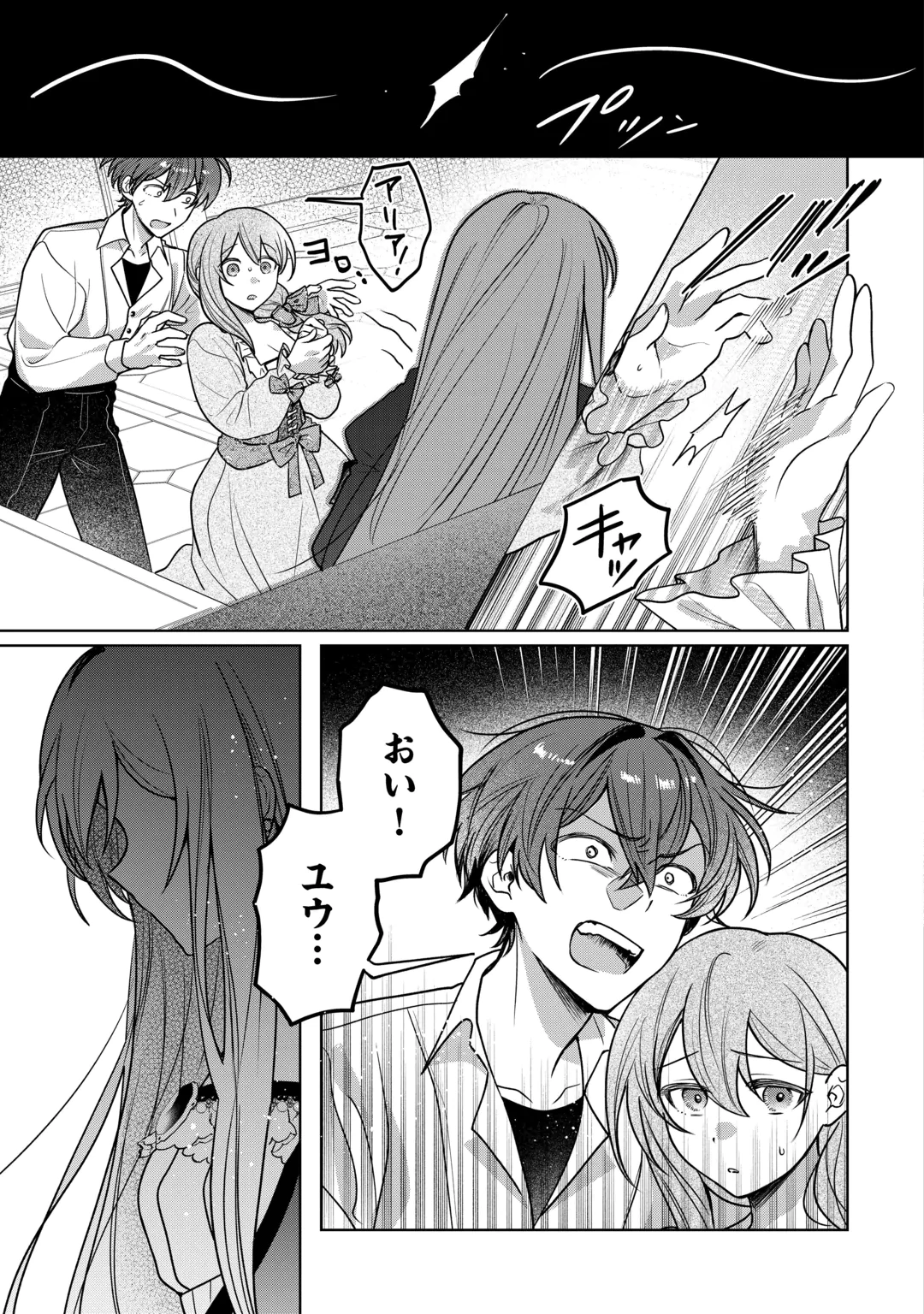 OSANANAJIMI WO YUSEN SURU KONYAKU SHA NI WA UNZARIDA Chap 2 - Pic 17
