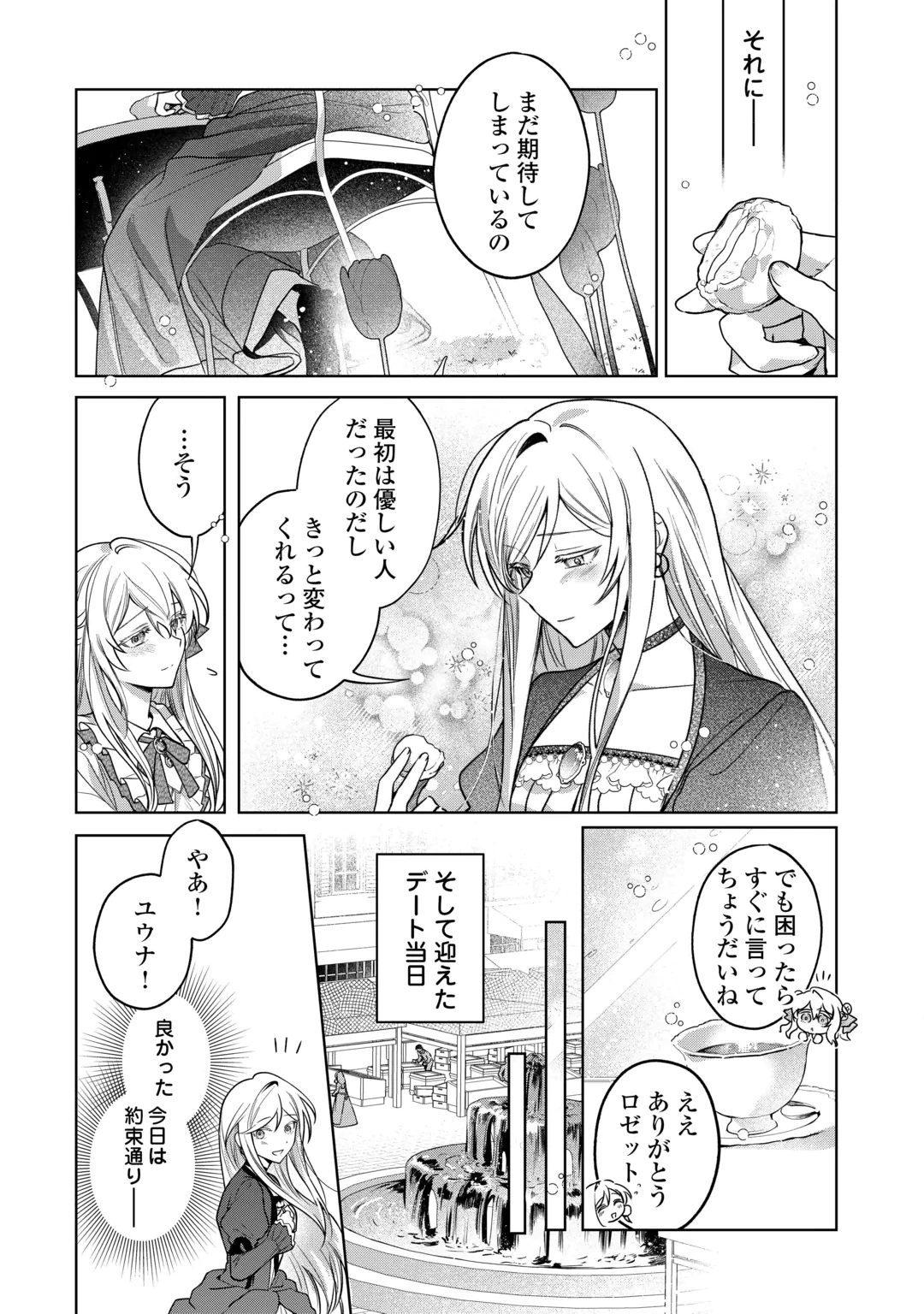 OSANANAJIMI WO YUSEN SURU KONYAKU SHA NI WA UNZARIDA Chap 2 - Pic 8