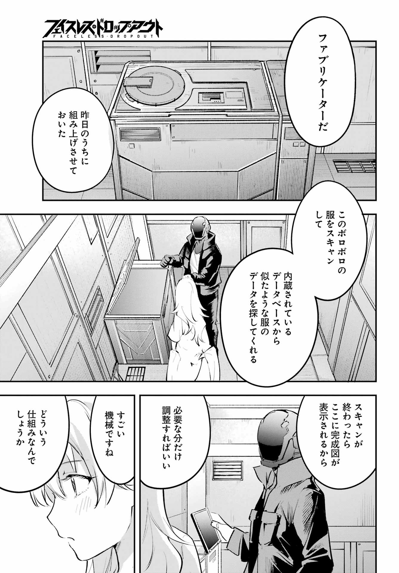 FACELESS DROPOUT Chap 3 - Pic 7