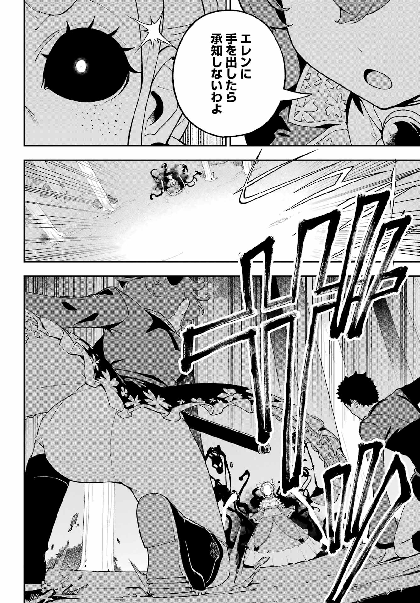CHICHI WA EIYUU, HAHA WA SEIREI, MUSUME NO WATASHI WA TENSEISHA. (MANGA) - RAW Chap 88 - Pic 15