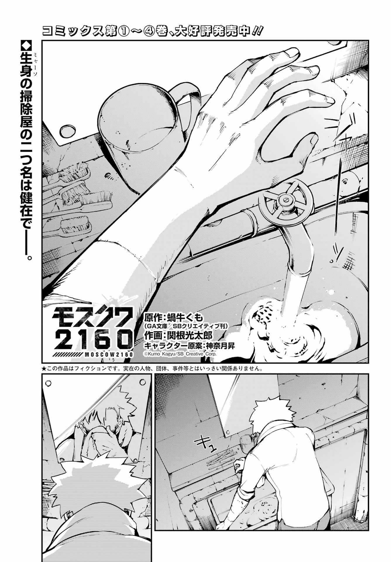 MOSCOW 2160 Chap 42 - Pic 1
