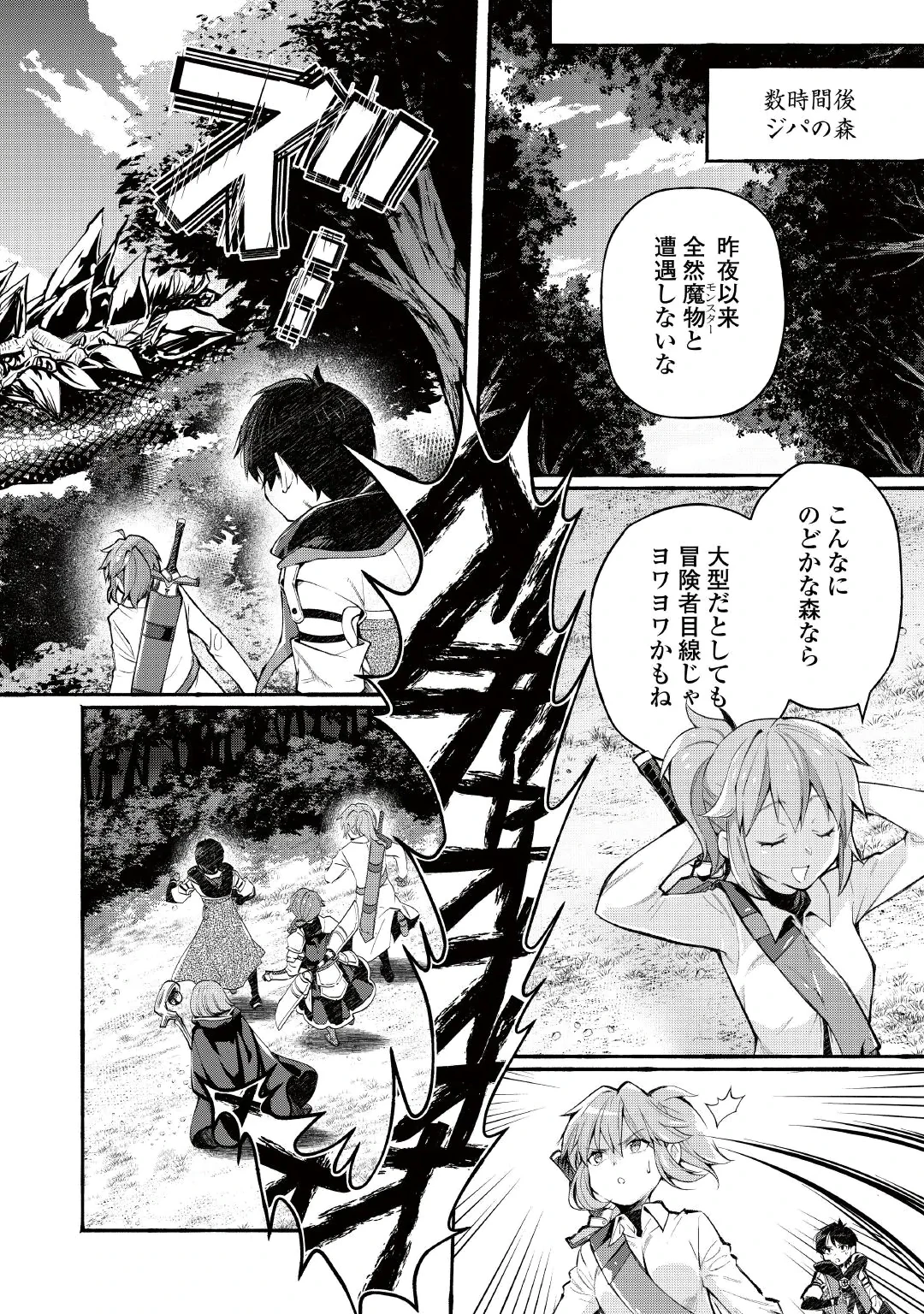 OCHIKOBORE “1” MAHOU TSUKAI WA, KYOU MO MUISHIKI NI CHEAT WO TSUKAU (MANGA) Chap 58 - Pic 16