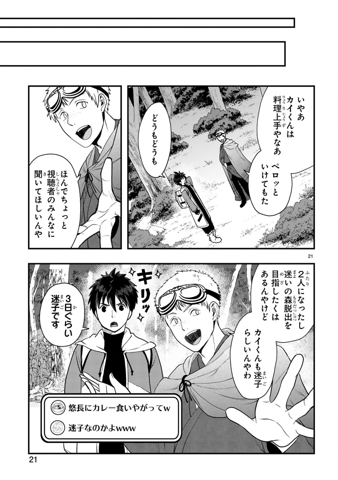 CURRY WO TABETE LEVEL UP!: CURRY WO TANOSHINDE ITA DAKE NA NO NI ITSUNOMANIKA SAIKYOU PLAYER NI NATTE IMASHITA Chap 5 - Pic 21