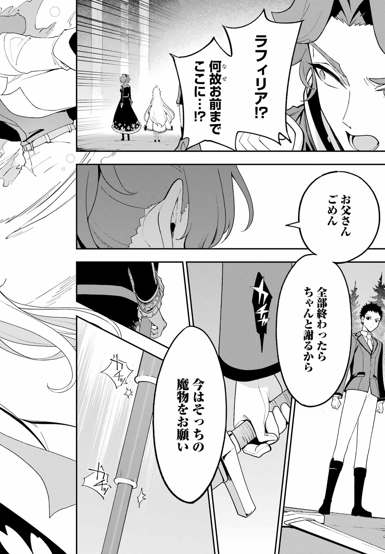 CHICHI WA EIYUU, HAHA WA SEIREI, MUSUME NO WATASHI WA TENSEISHA. (MANGA) - RAW Chap 88 - Pic 17