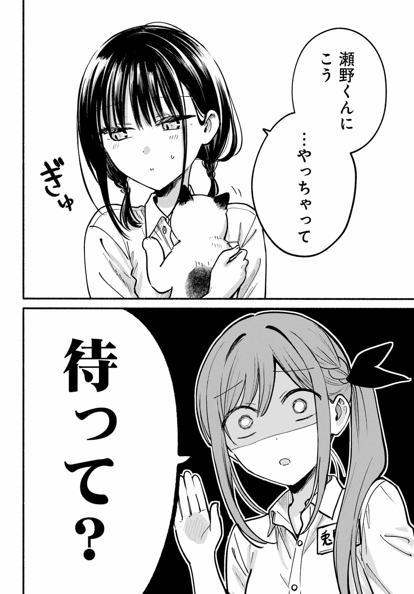 TONARI NO NEKO TO KOI SHIRAZU Chap 38 - Pic 17