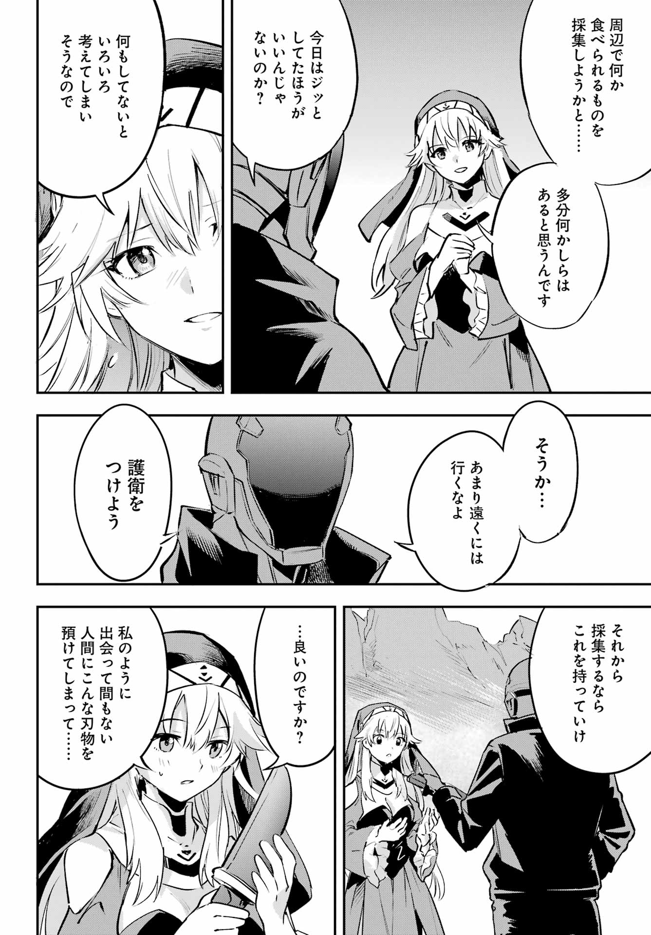FACELESS DROPOUT Chap 3 - Pic 20