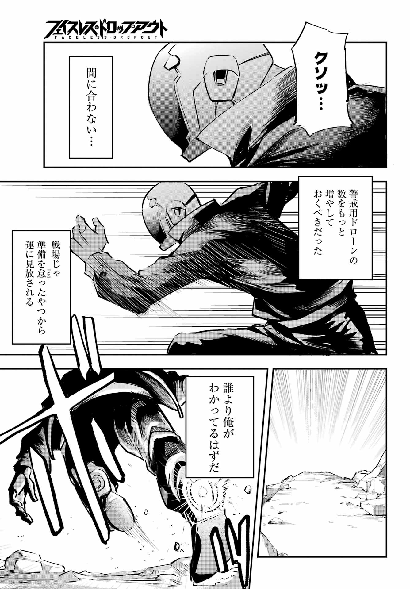 FACELESS DROPOUT Chap 3 - Pic 33