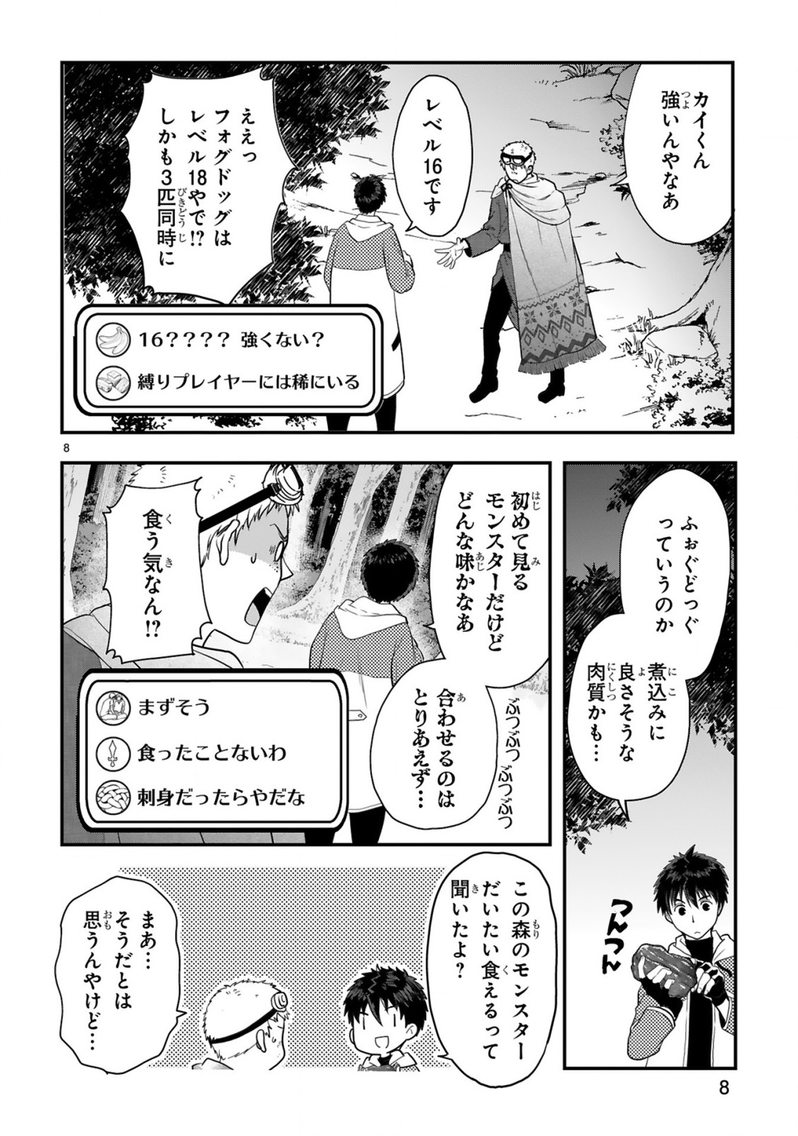 CURRY WO TABETE LEVEL UP!: CURRY WO TANOSHINDE ITA DAKE NA NO NI ITSUNOMANIKA SAIKYOU PLAYER NI NATTE IMASHITA Chap 5 - Pic 8