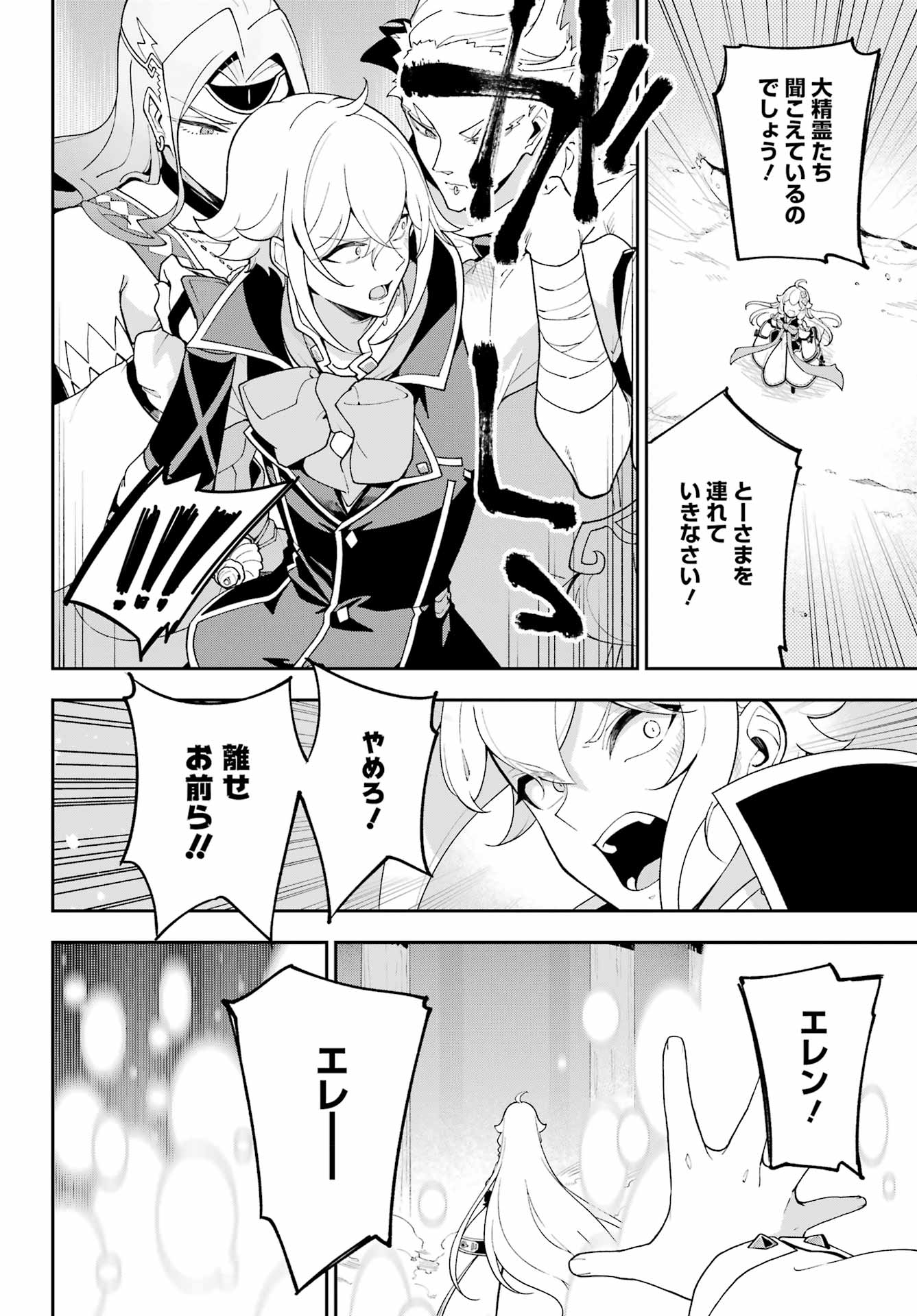 CHICHI WA EIYUU, HAHA WA SEIREI, MUSUME NO WATASHI WA TENSEISHA. (MANGA) - RAW Chap 88 - Pic 13