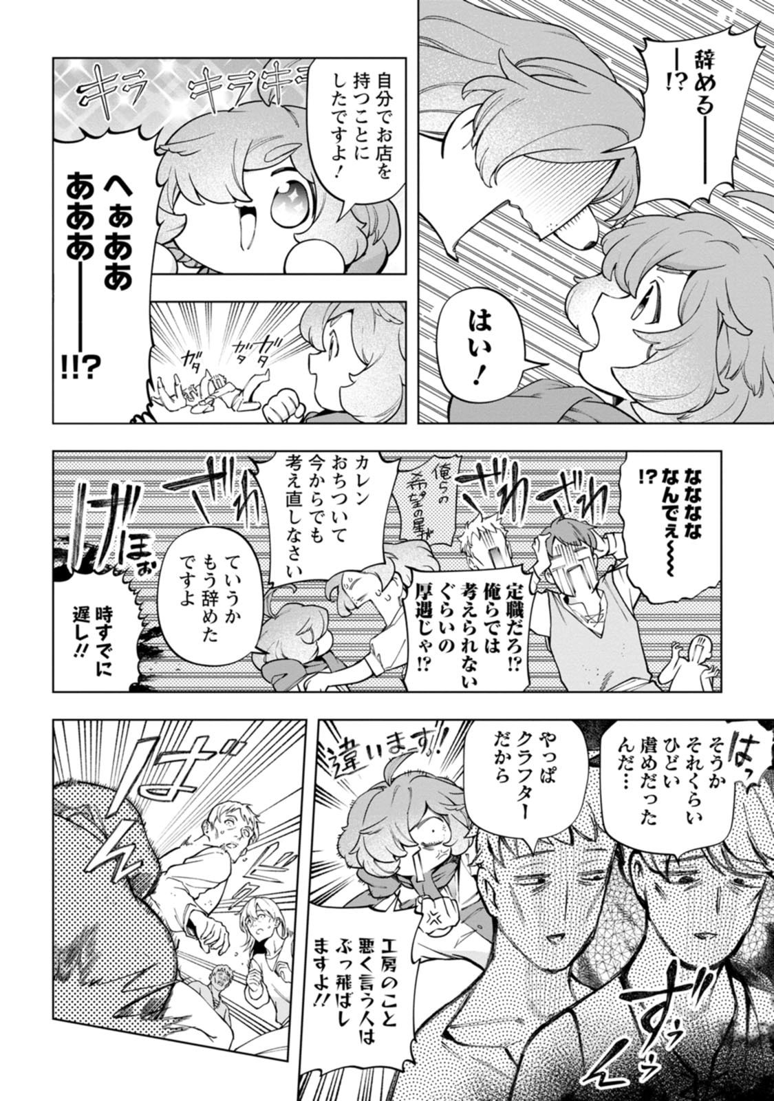 ISEKAI CRAFT GURASHI JIYU KIMAMANA SEISAN SHOKU NO HONOBONO SLOW LIFE Chap 47.3 - Pic 4