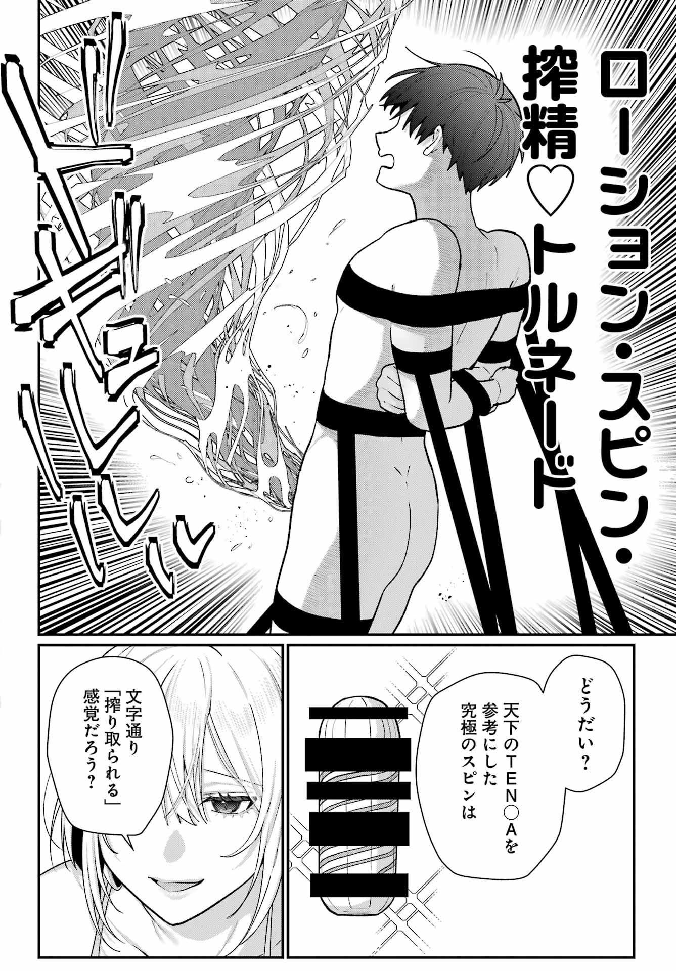 BOKU NO KOUKETSU GA NERAWARETE IRU!? Chap 1 - Pic 36