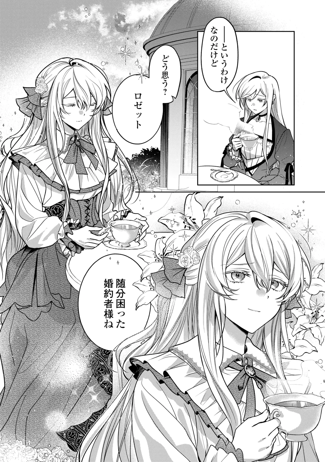 OSANANAJIMI WO YUSEN SURU KONYAKU SHA NI WA UNZARIDA Chap 2 - Pic 4