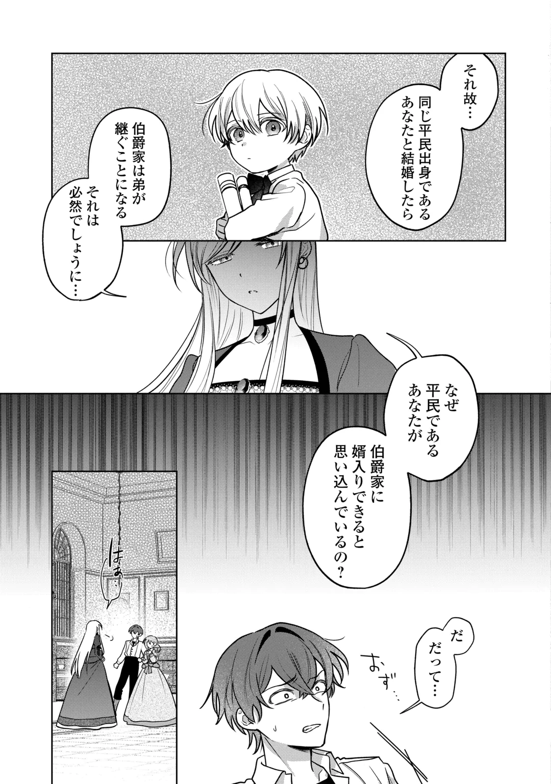 OSANANAJIMI WO YUSEN SURU KONYAKU SHA NI WA UNZARIDA Chap 2 - Pic 23
