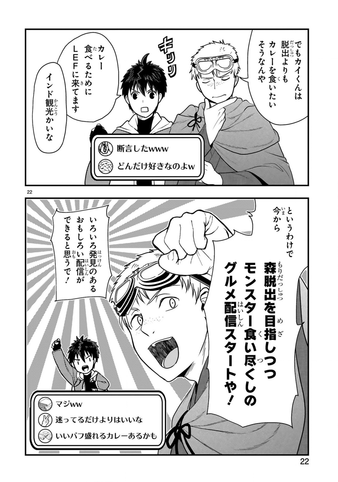 CURRY WO TABETE LEVEL UP!: CURRY WO TANOSHINDE ITA DAKE NA NO NI ITSUNOMANIKA SAIKYOU PLAYER NI NATTE IMASHITA Chap 5 - Pic 22