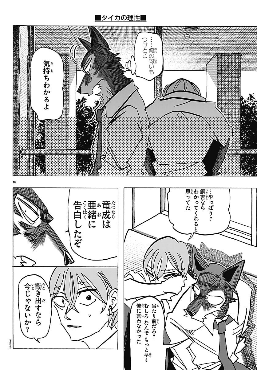TAIKA NO RISEI Chap 87 - Pic 16