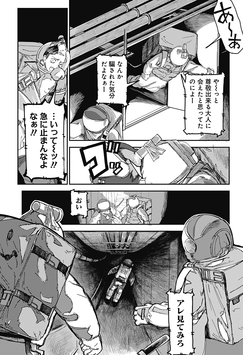 OVEJA NEGRA-GOU NO AKUMU Chap 1 - Pic 69