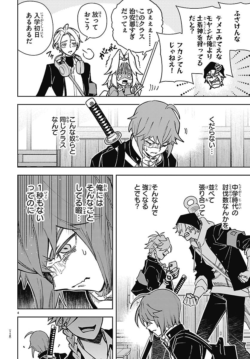 TATARIGATACHI -DOCHAKUSHIN GEIGEKI GAKUEN- Chap 2 - Pic 5
