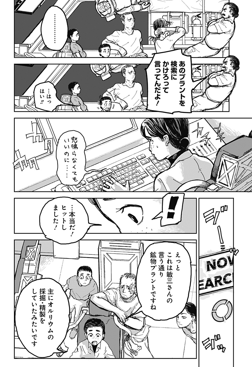 OVEJA NEGRA-GOU NO AKUMU Chap 1 - Pic 34