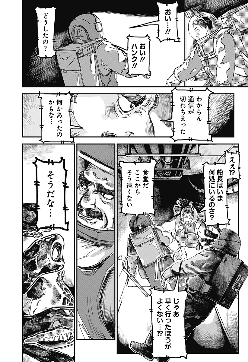 OVEJA NEGRA-GOU NO AKUMU Chap 1 - Pic 89