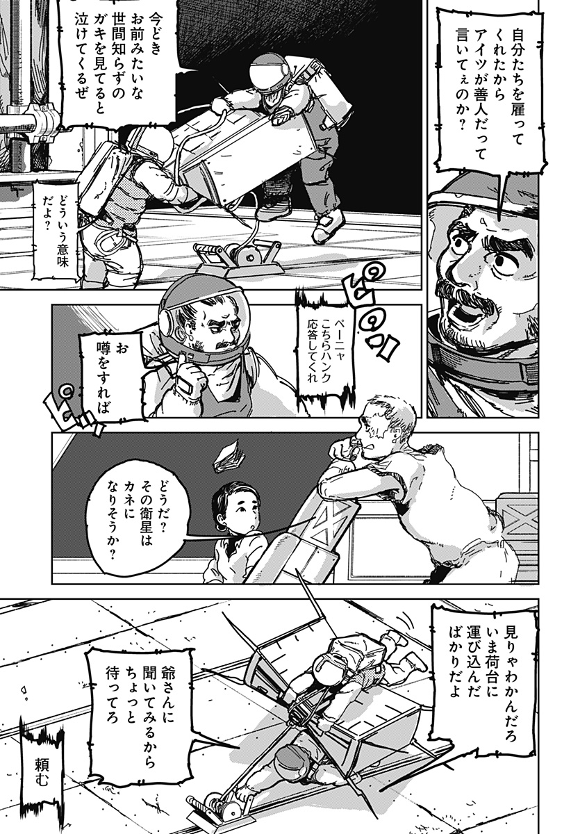 OVEJA NEGRA-GOU NO AKUMU Chap 1 - Pic 15