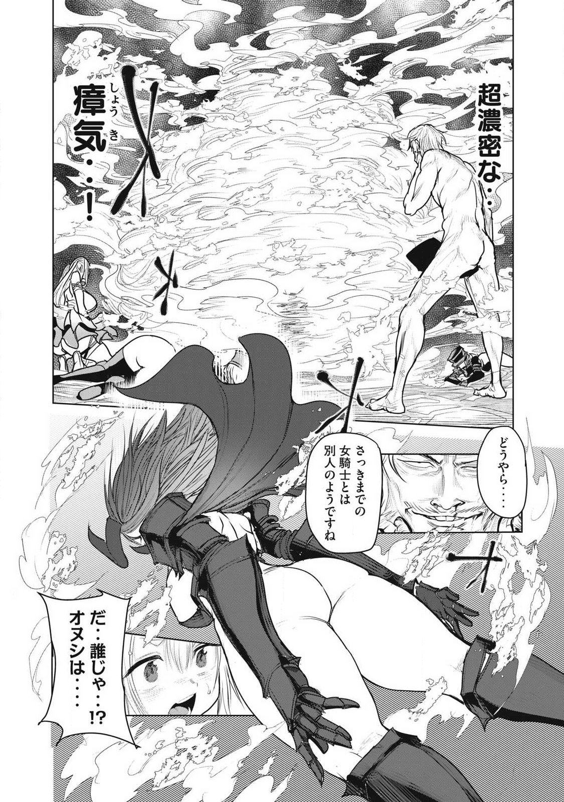KOKAN MUSOU: KIRAWARE YUUSHA WA MAZOKU NI AISARERU Chap 46 - Pic 24