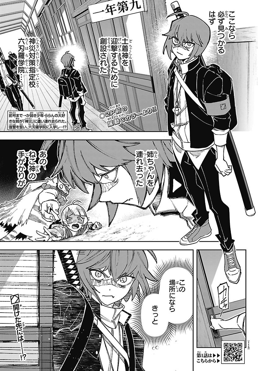 TATARIGATACHI -DOCHAKUSHIN GEIGEKI GAKUEN- Chap 2 - Pic 2