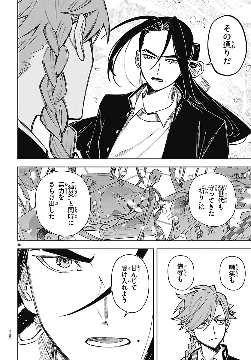 TATARIGATACHI -DOCHAKUSHIN GEIGEKI GAKUEN- Chap 2 - Pic 39