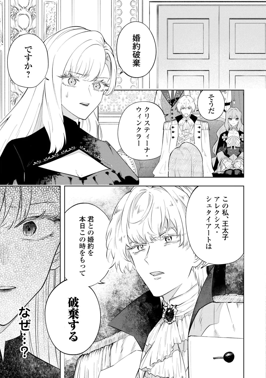AKUYAKU REIJOU CHRISTINA NO KYOUJI: KONYAKU HAKI, KAMAIMASEN Chap 1 - Pic 3