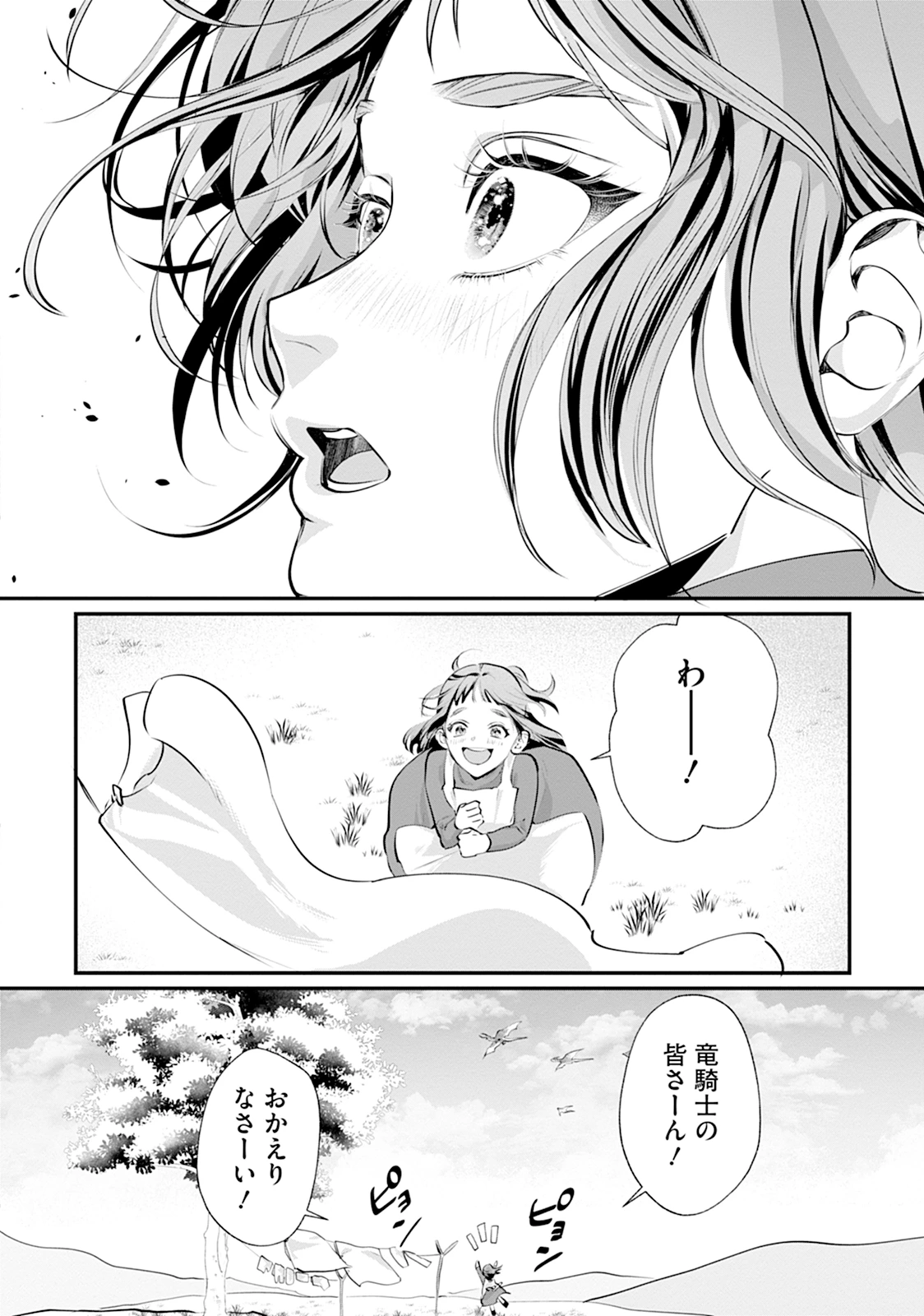 RYUUKISHI IRIS ~THE WAR FOR CHRONOLIS~ Chap 1 - Pic 36