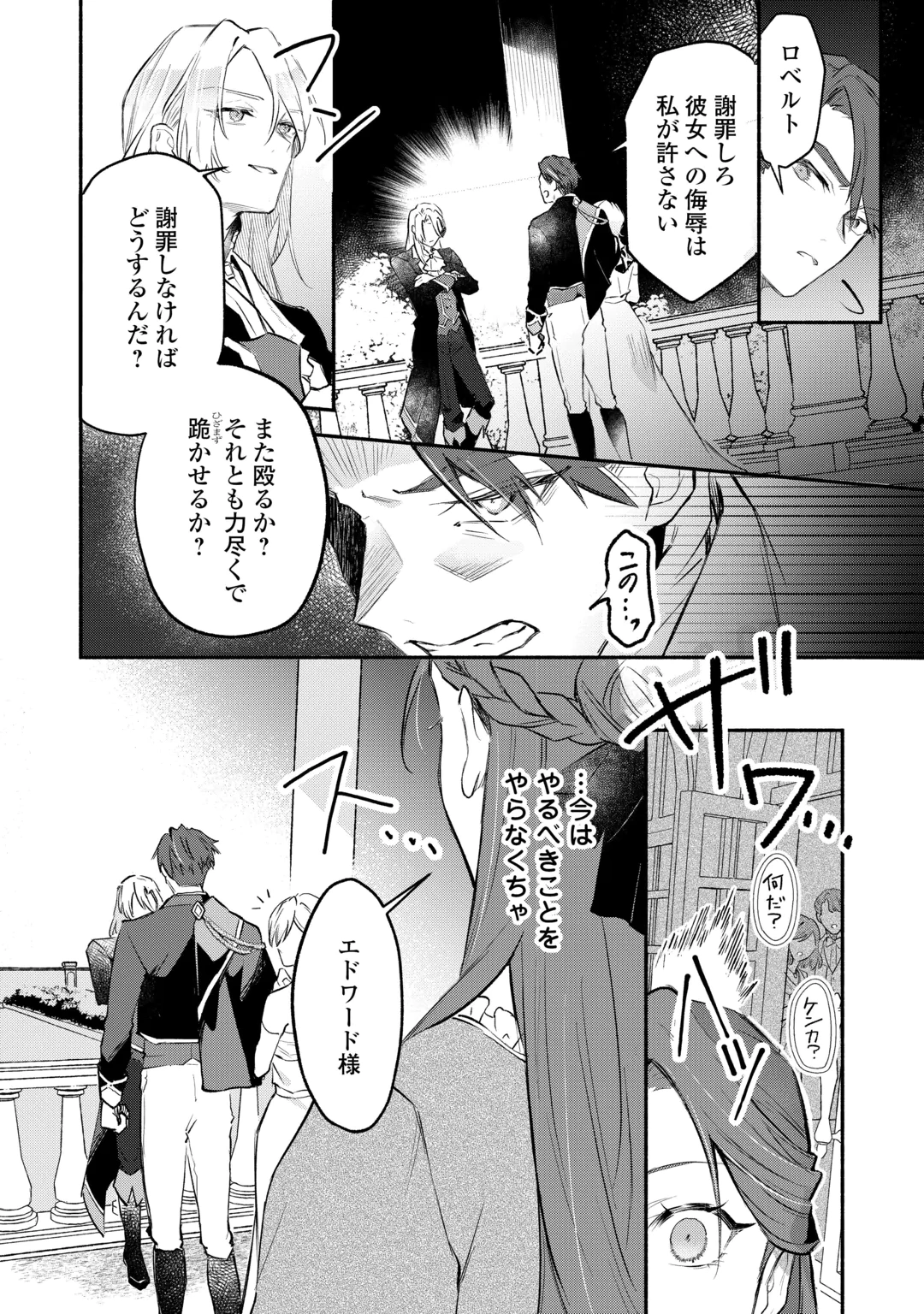 SUTERARE TSUMA DESU GA, HINEKURE HAKUSHAKU TO AISARE KAZOKU WO TSUKURIMASU Chap 1 - Pic 10