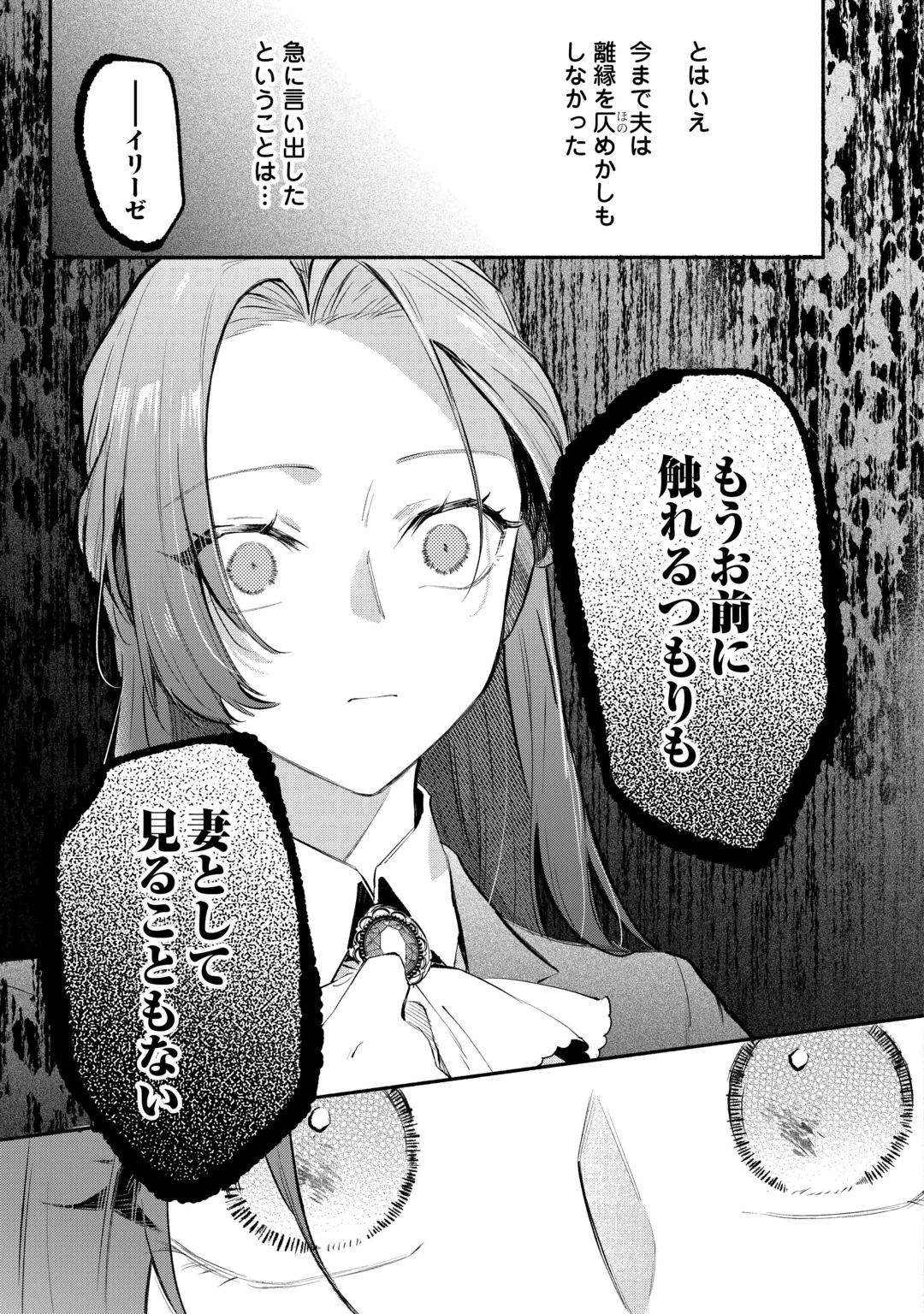 SUTERARE TSUMA DESU GA, HINEKURE HAKUSHAKU TO AISARE KAZOKU WO TSUKURIMASU Chap 1 - Pic 19