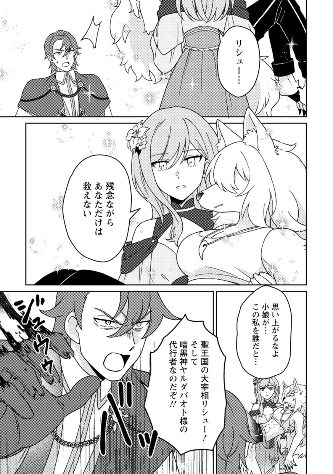 KAMIGAMI NO KAGO DE SEISAN KAKUMEI - RAW Chap 39.3 - Pic 5