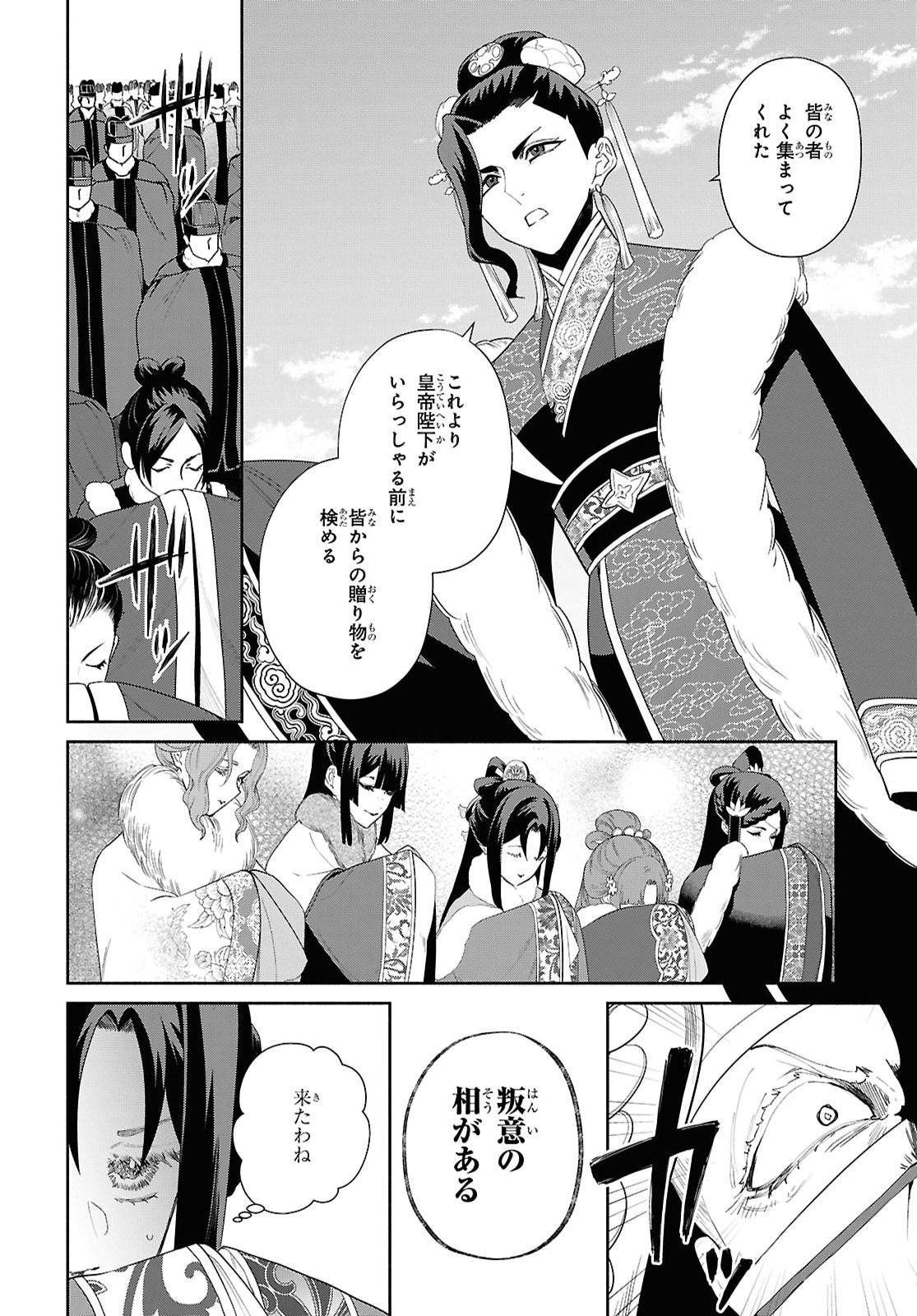 THOUGH I AM AN INEPT VILLAINESS: TALE OF THE BUTTERFLY-RAT BODY SWAP IN THE MAIDEN COURT Chap 56.2 - Pic 6