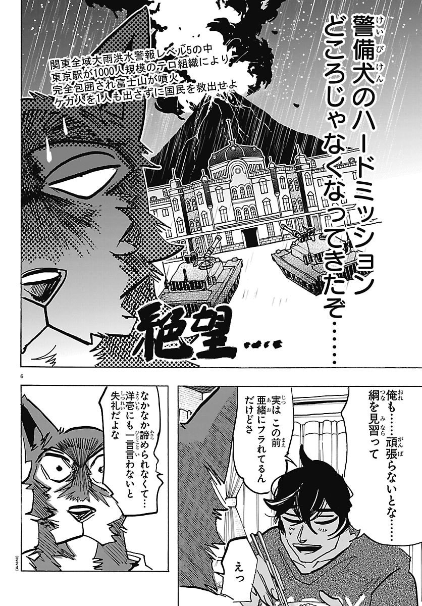 TAIKA NO RISEI Chap 87 - Pic 6