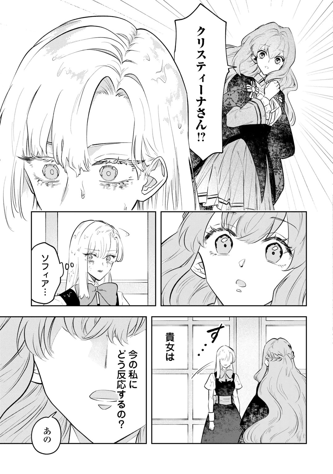 AKUYAKU REIJOU CHRISTINA NO KYOUJI: KONYAKU HAKI, KAMAIMASEN Chap 1 - Pic 37