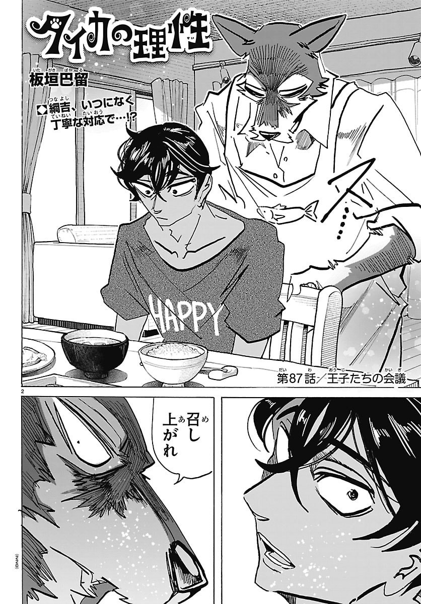 TAIKA NO RISEI Chap 87 - Pic 2