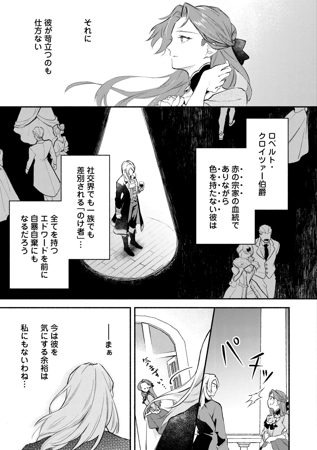 SUTERARE TSUMA DESU GA, HINEKURE HAKUSHAKU TO AISARE KAZOKU WO TSUKURIMASU Chap 1 - Pic 15
