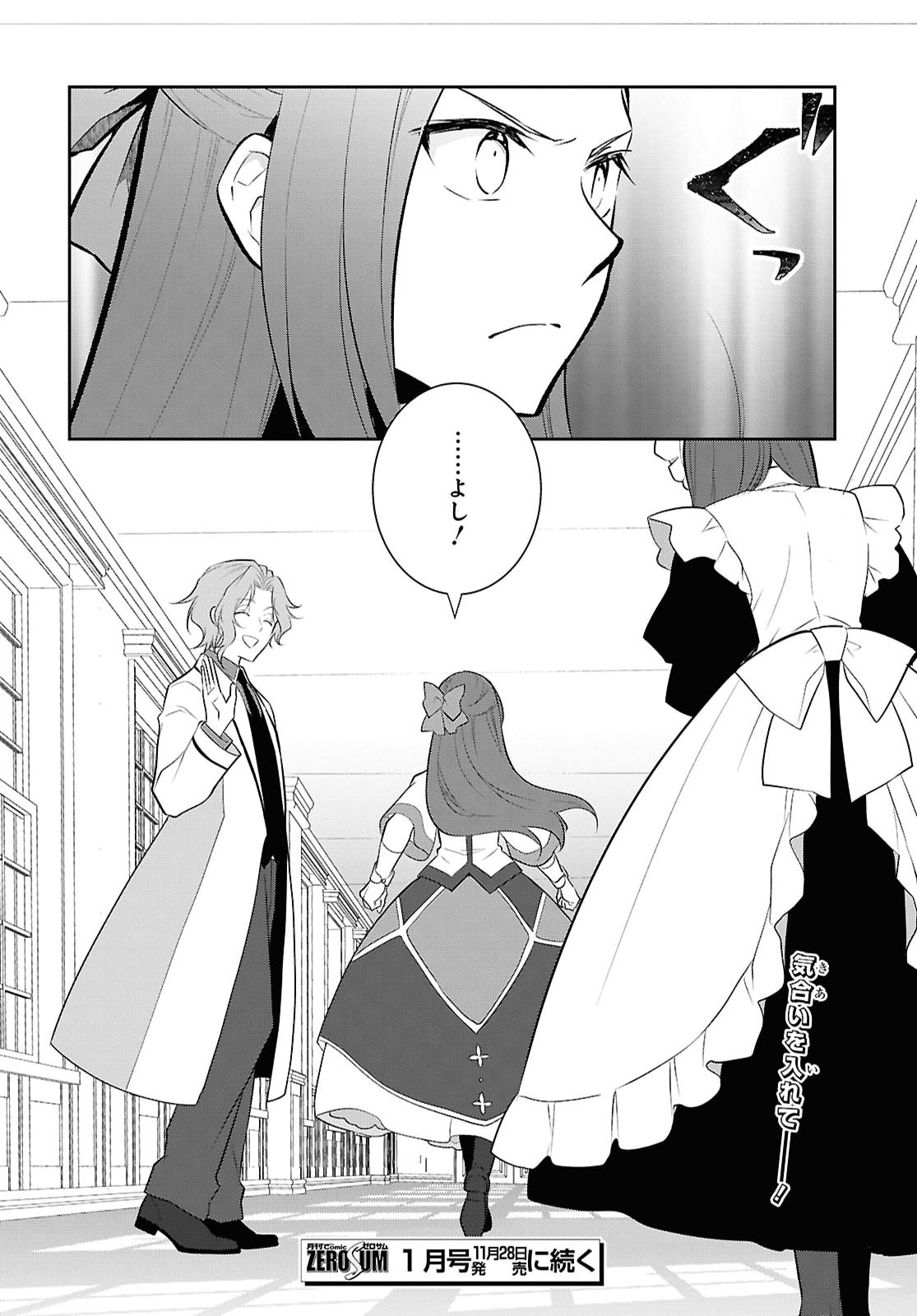 OTOME GAME NO HAMETSU FLAG SHIKA NAI AKUYAKU REIJOU NI TENSEI SHITE SHIMATTA... - RAW Chap 92 - Pic 18