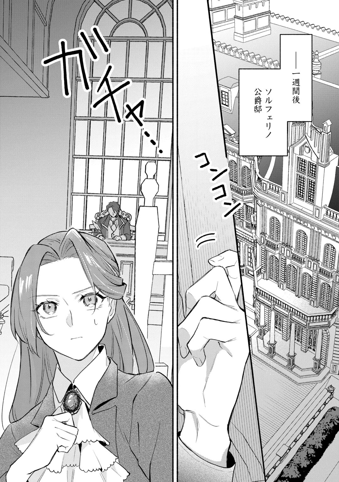 SUTERARE TSUMA DESU GA, HINEKURE HAKUSHAKU TO AISARE KAZOKU WO TSUKURIMASU Chap 1 - Pic 16