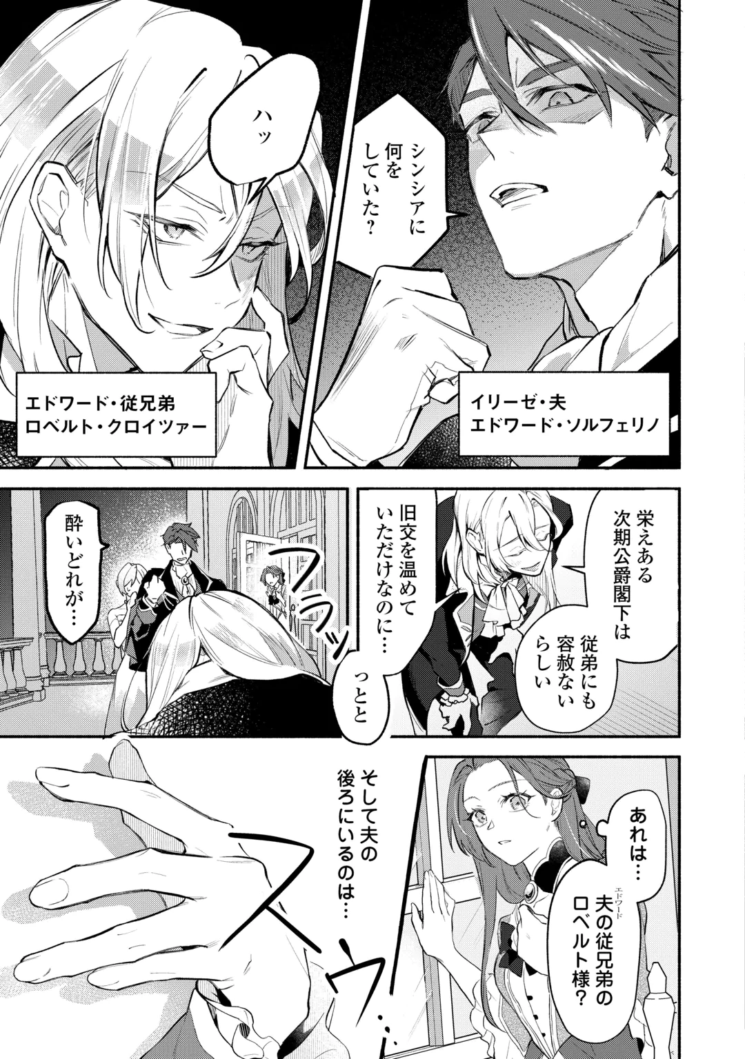 SUTERARE TSUMA DESU GA, HINEKURE HAKUSHAKU TO AISARE KAZOKU WO TSUKURIMASU Chap 1 - Pic 5