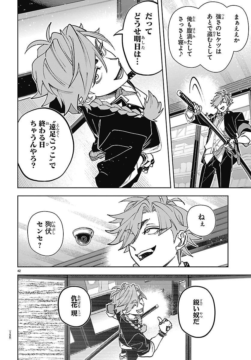 TATARIGATACHI -DOCHAKUSHIN GEIGEKI GAKUEN- Chap 2 - Pic 43