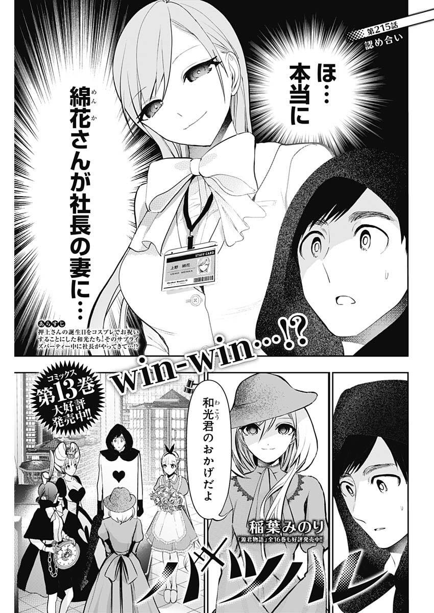 BATSU HARE Chap 215 - Pic 1