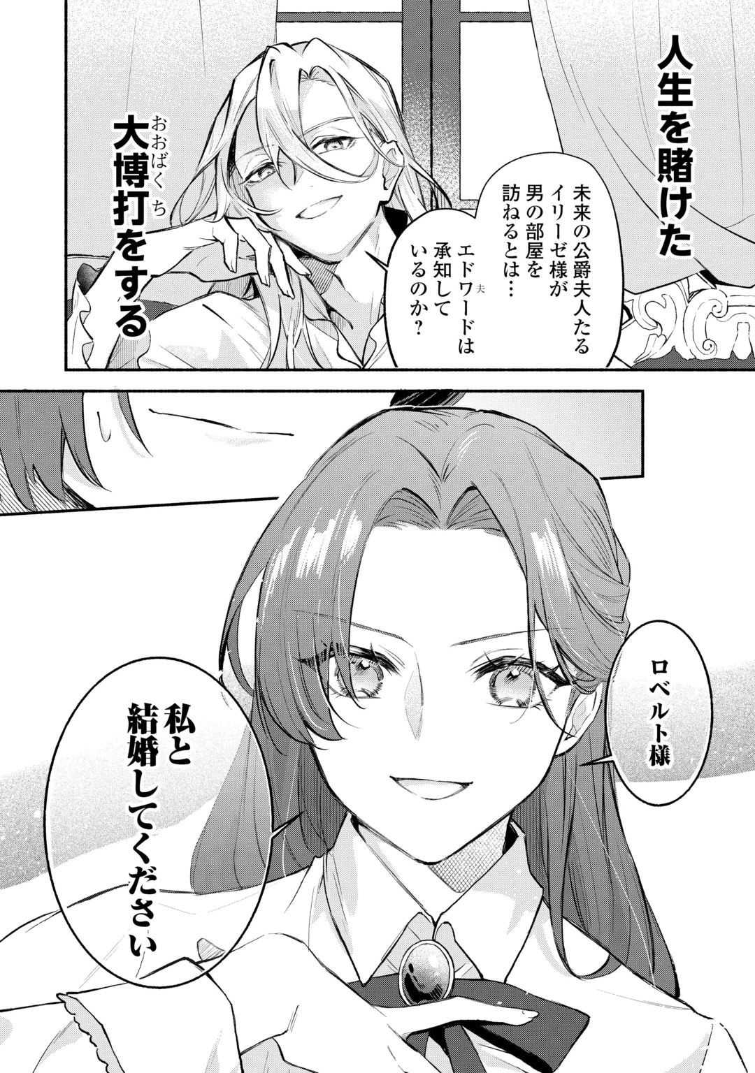 SUTERARE TSUMA DESU GA, HINEKURE HAKUSHAKU TO AISARE KAZOKU WO TSUKURIMASU Chap 1 - Pic 2