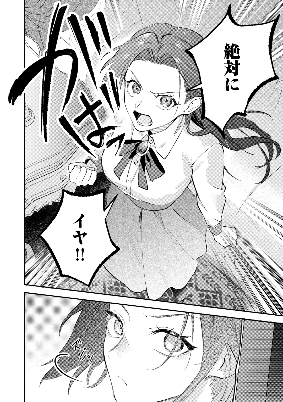 SUTERARE TSUMA DESU GA, HINEKURE HAKUSHAKU TO AISARE KAZOKU WO TSUKURIMASU Chap 1 - Pic 32