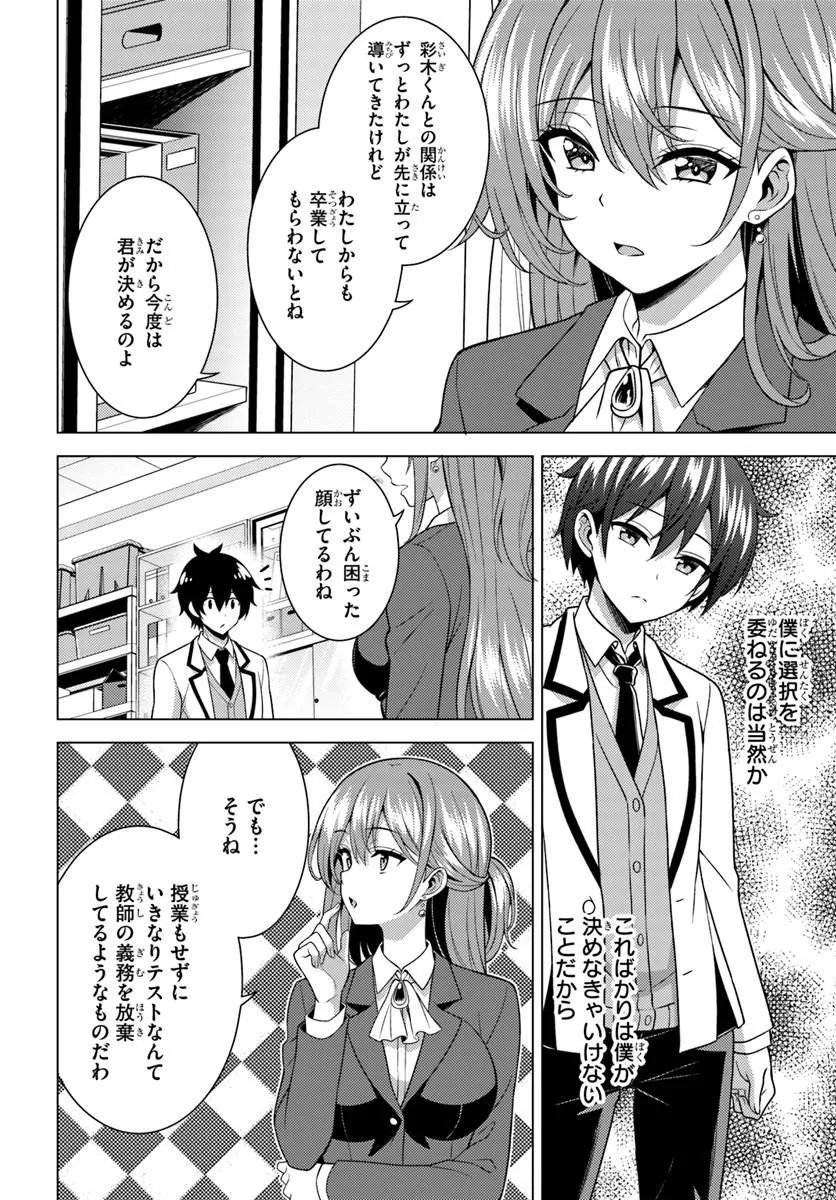 BOKU NO KANOJO SENSEI Chap 87.3 - Pic 6